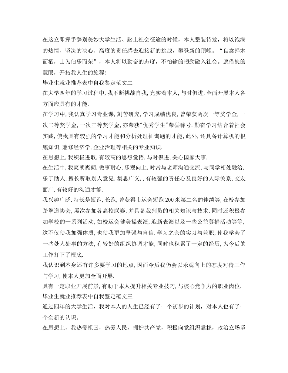 毕业生就业推荐表中自我鉴定参考3篇 _第2页