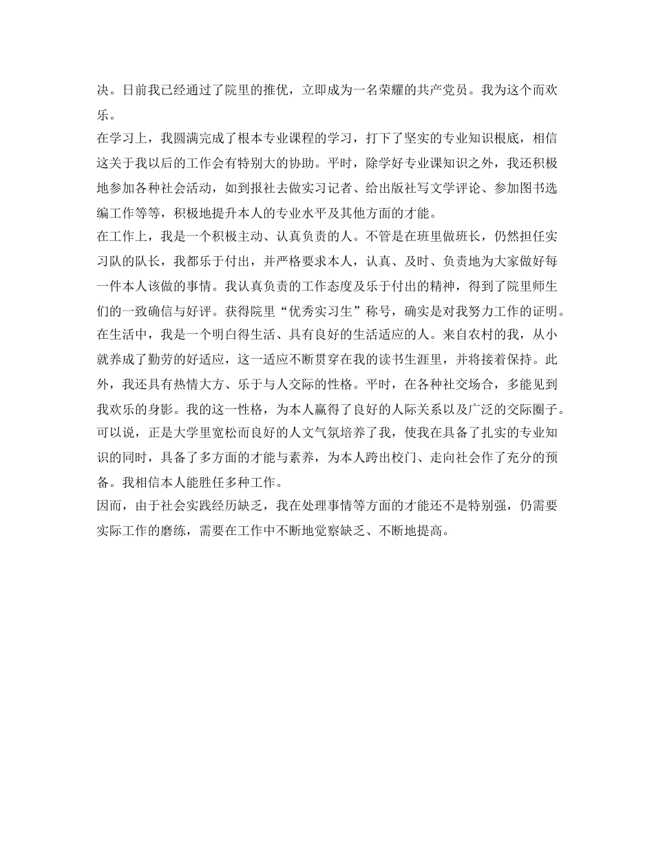 毕业生就业推荐表中自我鉴定参考3篇 _第3页