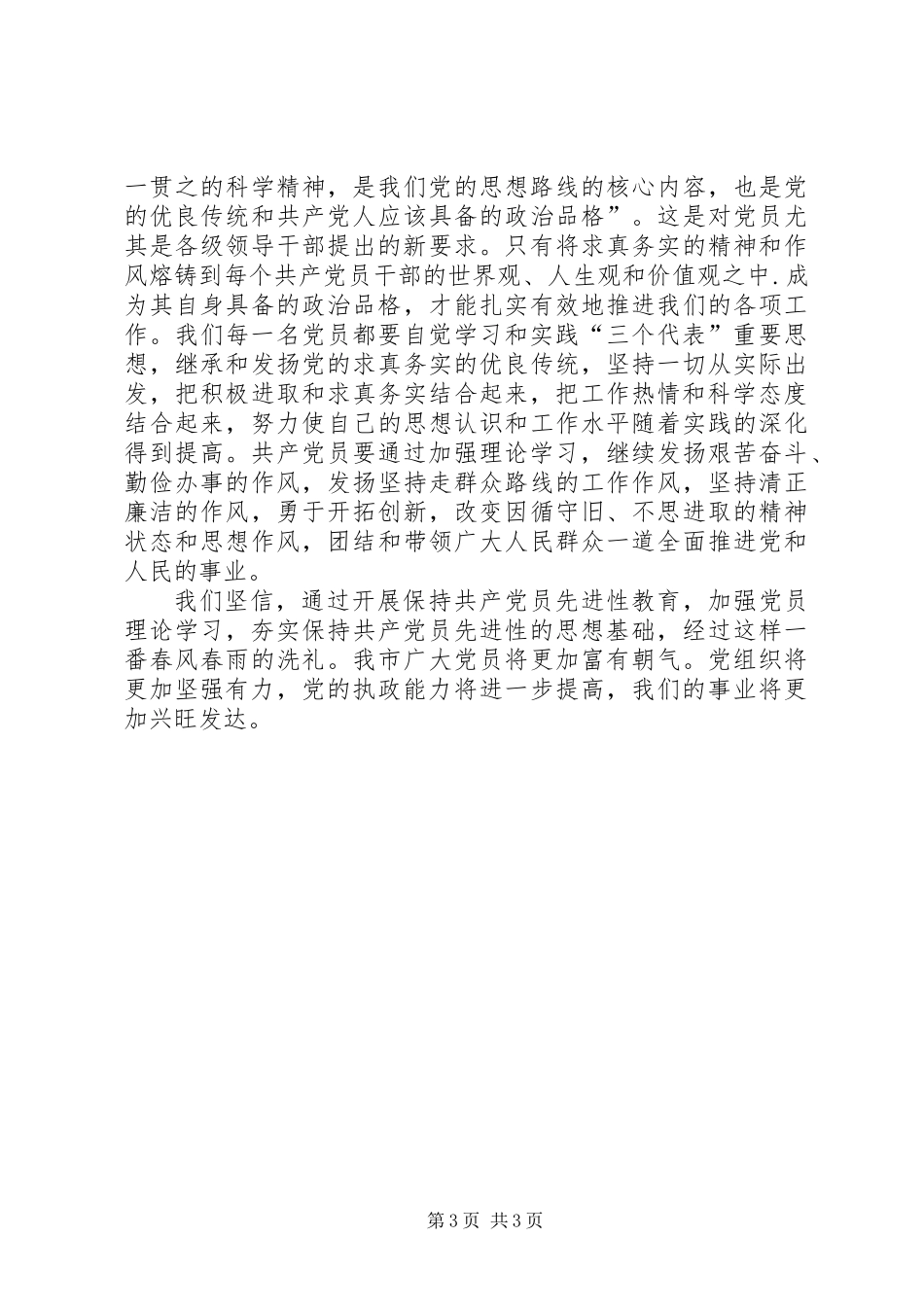 党员先进性思想基础意见_第3页