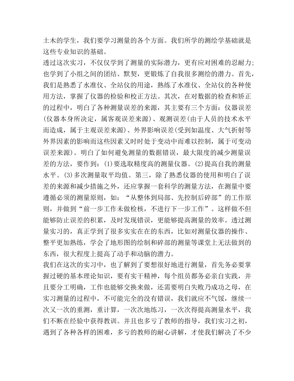 测量学实习心得,优选20篇 _第2页