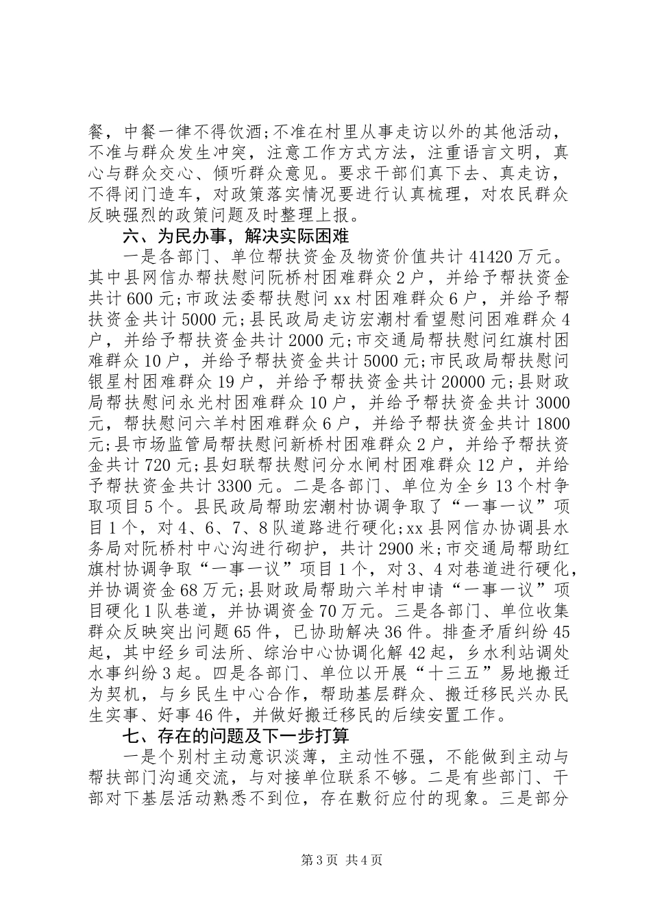 乡镇下农村、送政策、促发展活动总结_第3页