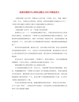 波丽安娜读书心得体会整合20XX年精选范文 