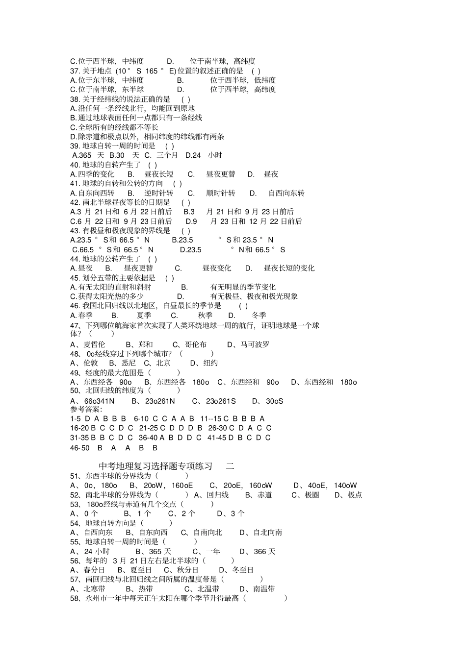 人教版备战中考地理复习七年级上册复习题_第3页