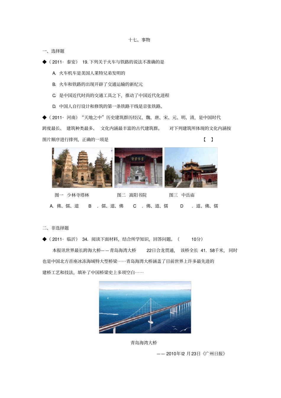 人教版备战中考历史专题知识点汇编精选_第1页