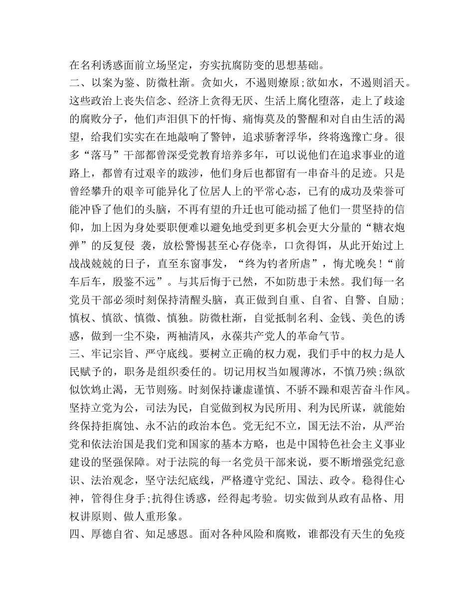 参观廉政教育基地的心得体会-2020参观廉洁教育基地心得 _第2页