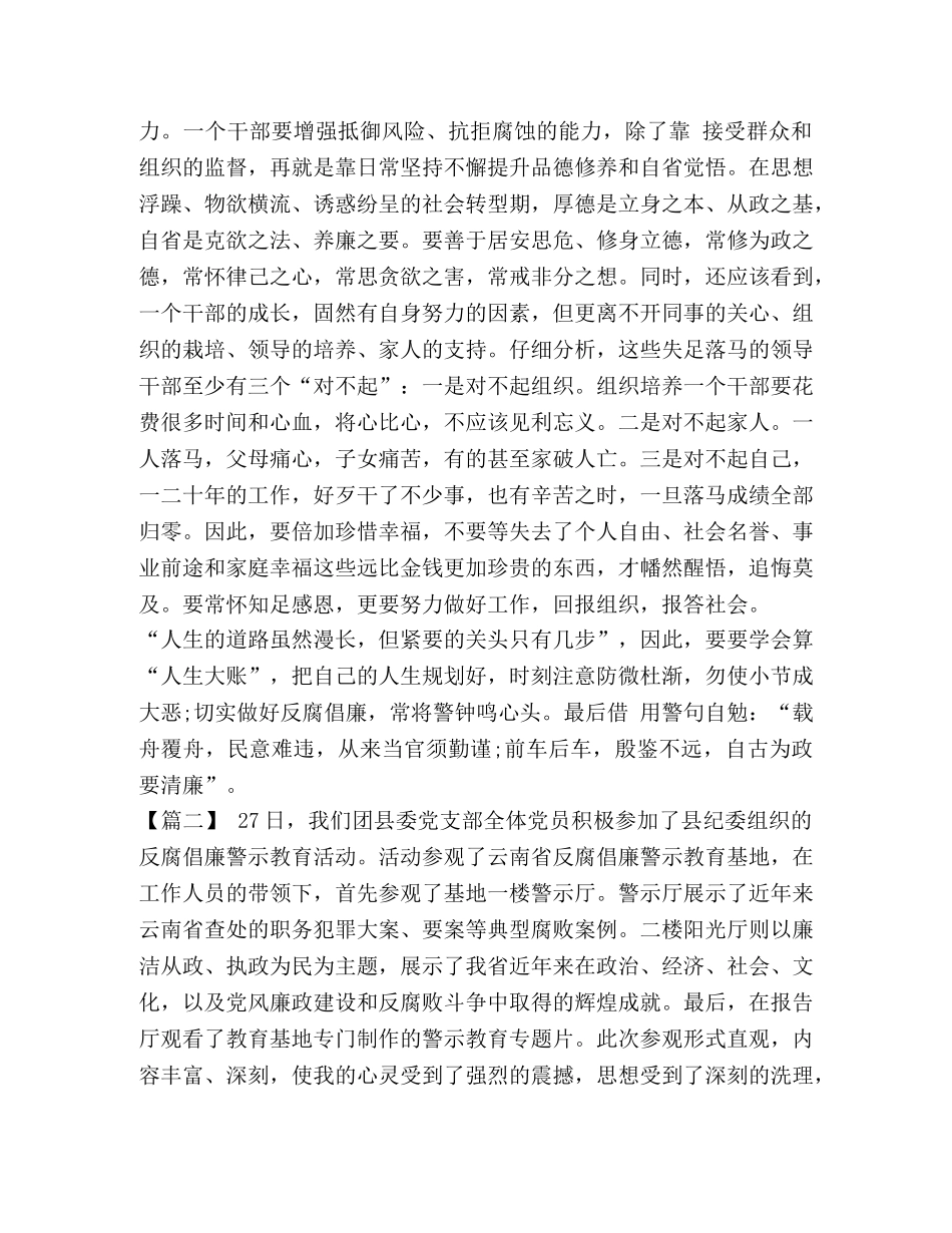 参观廉政教育基地的心得体会-2020参观廉洁教育基地心得 _第3页