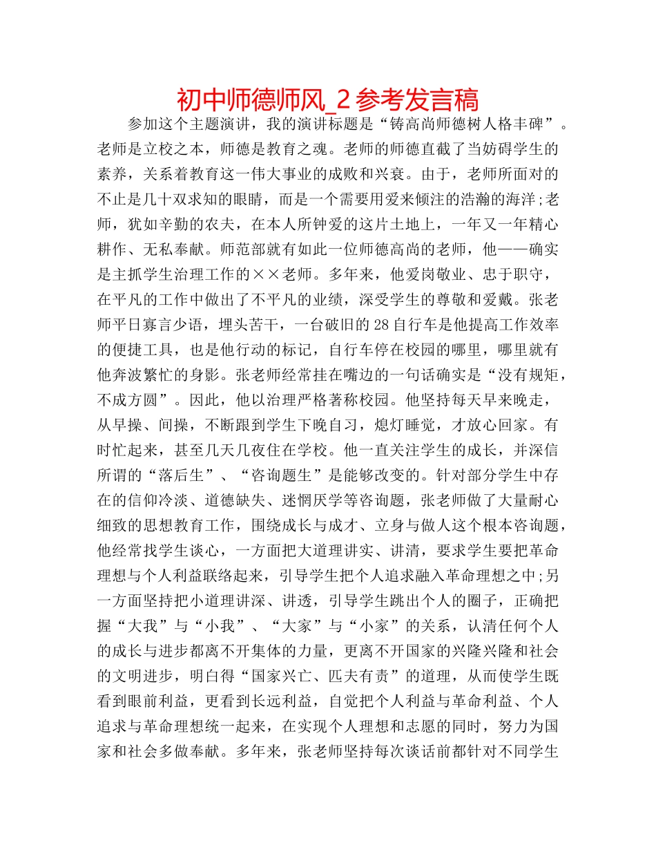 初中师德师风_2参考发言稿 _第1页