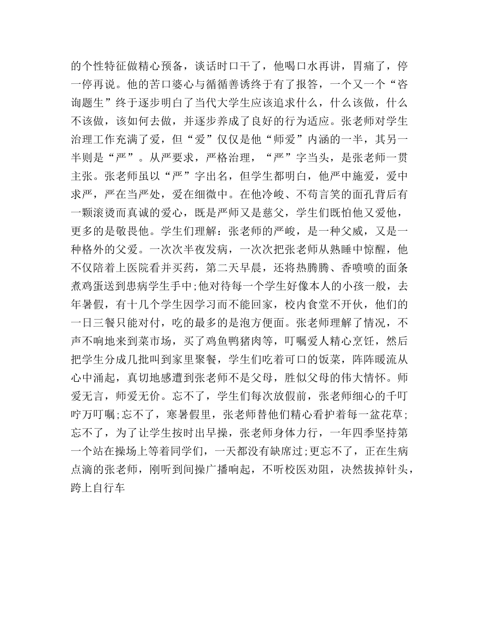 初中师德师风_2参考发言稿 _第2页