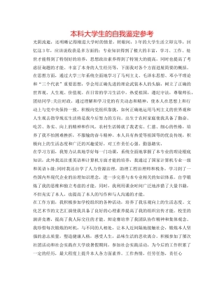 本科大学生的自我鉴定参考 