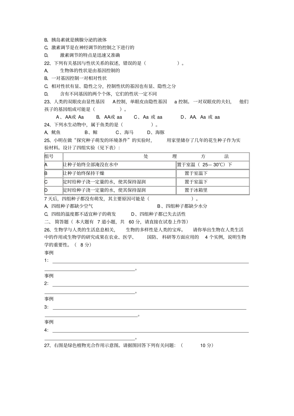 人教版备战初中地理专题初中毕业学业考试生物地理试卷_第3页