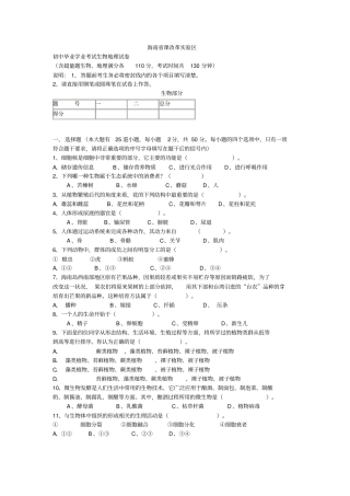 人教版备战初中地理专题初中毕业学业考试生物地理试卷