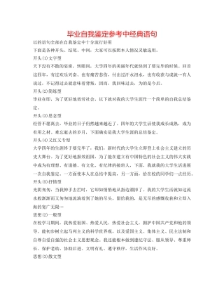 毕业自我鉴定参考中经典语句 
