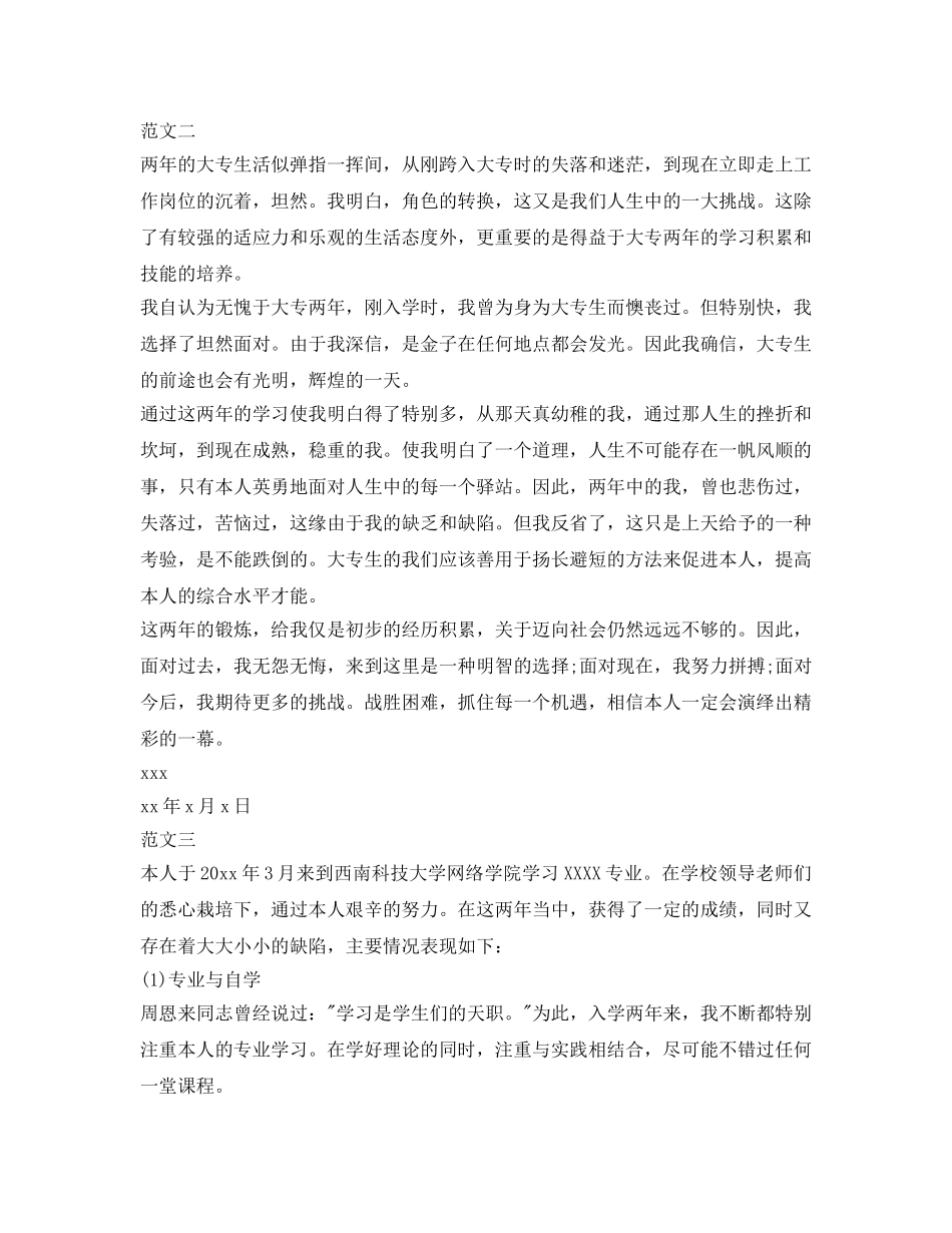 毕业生登记表自我鉴定参考范文十篇 _第2页