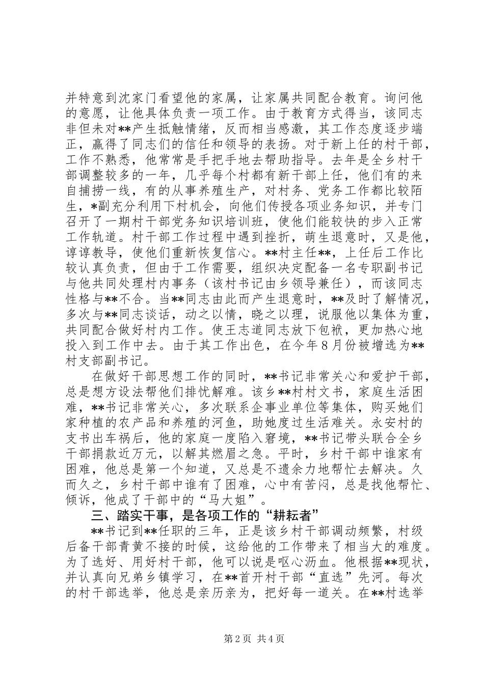 XX乡党委副书记XX同志先进事迹_第2页