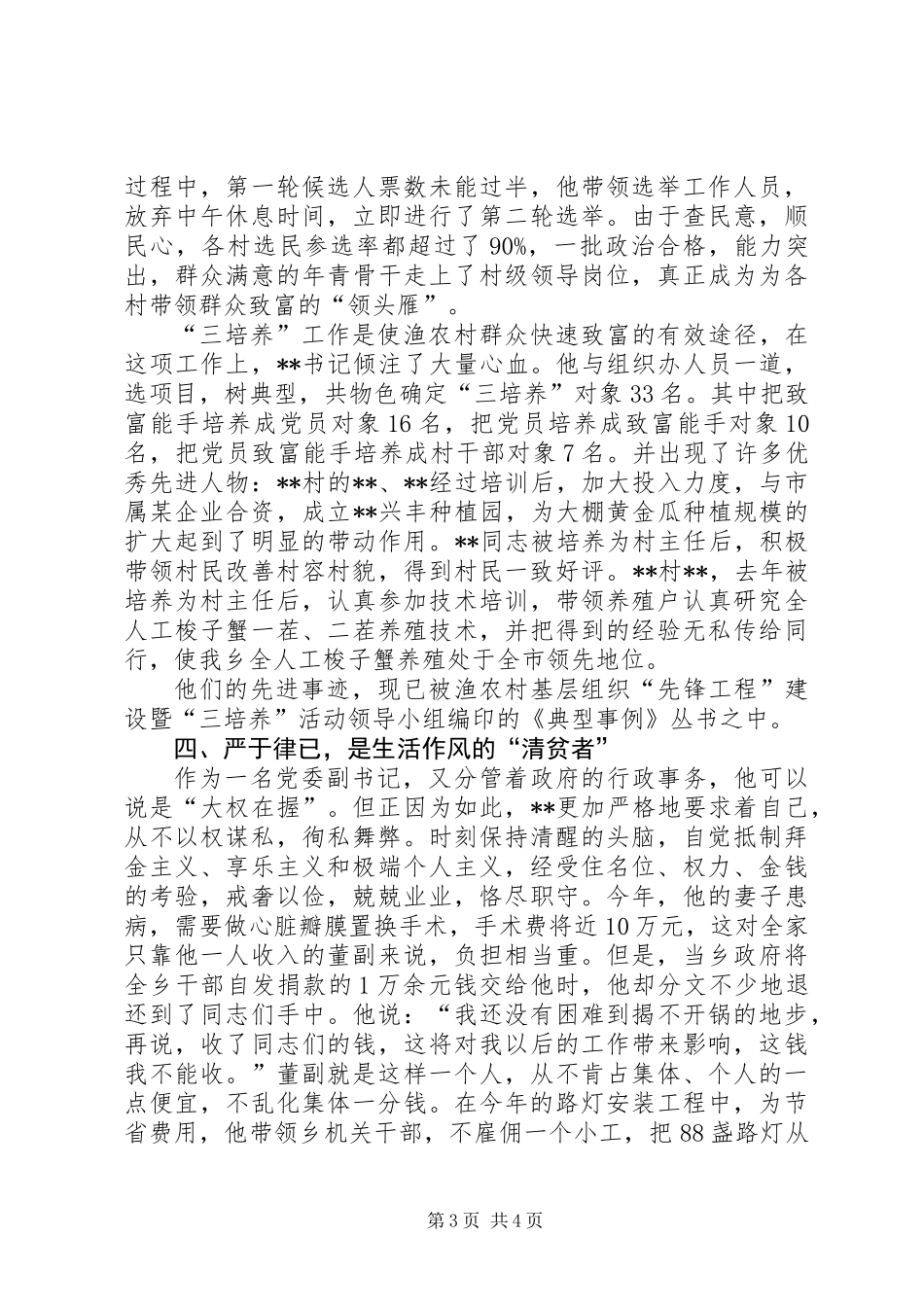 XX乡党委副书记XX同志先进事迹_第3页