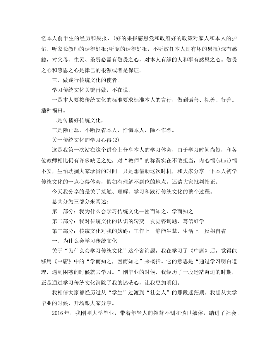 传统文化的学习参考心得5篇（通用） _第2页