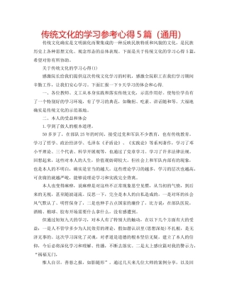 传统文化的学习参考心得5篇（通用） 
