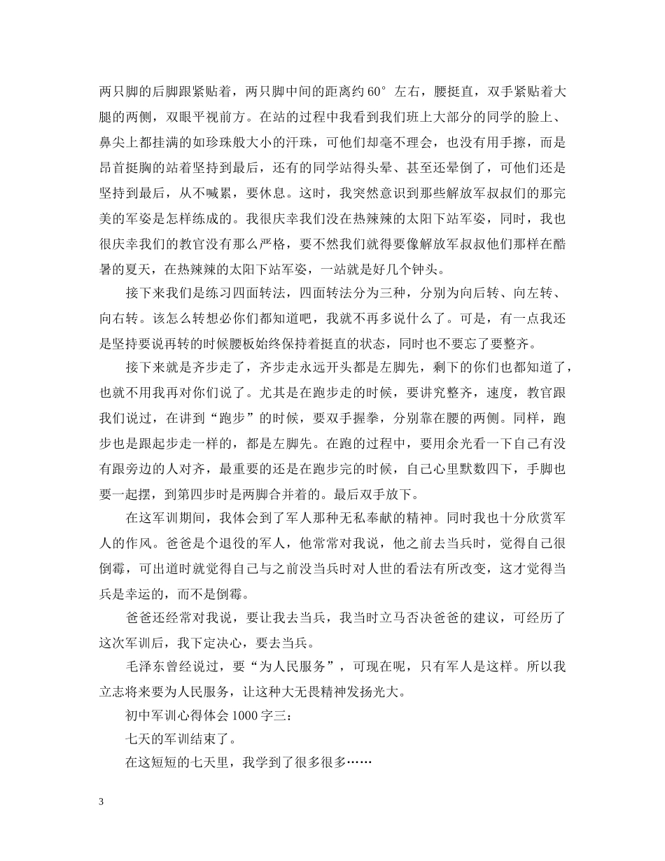 初中军训心得体会1000字 _第3页