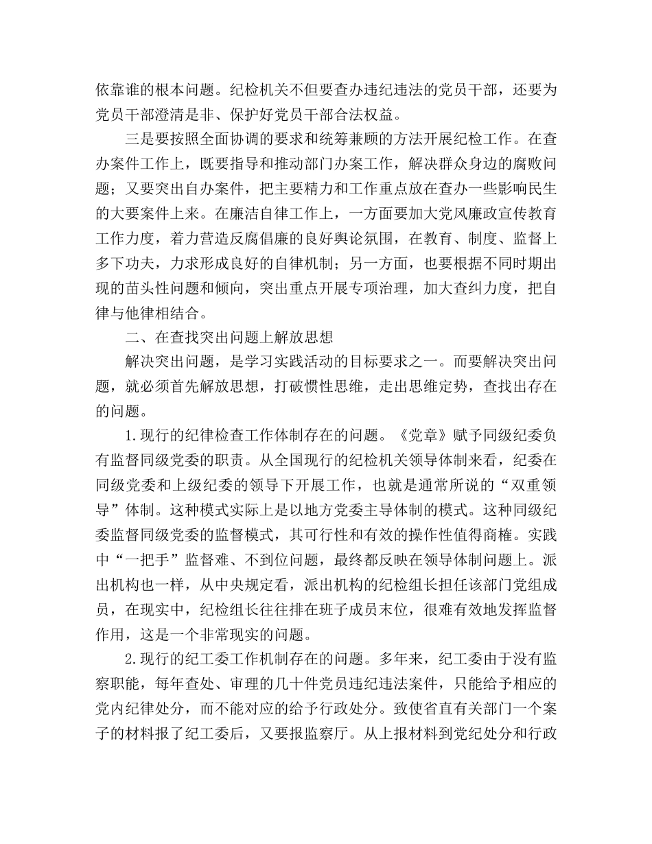 创新纪检工作汇报范文 _第2页