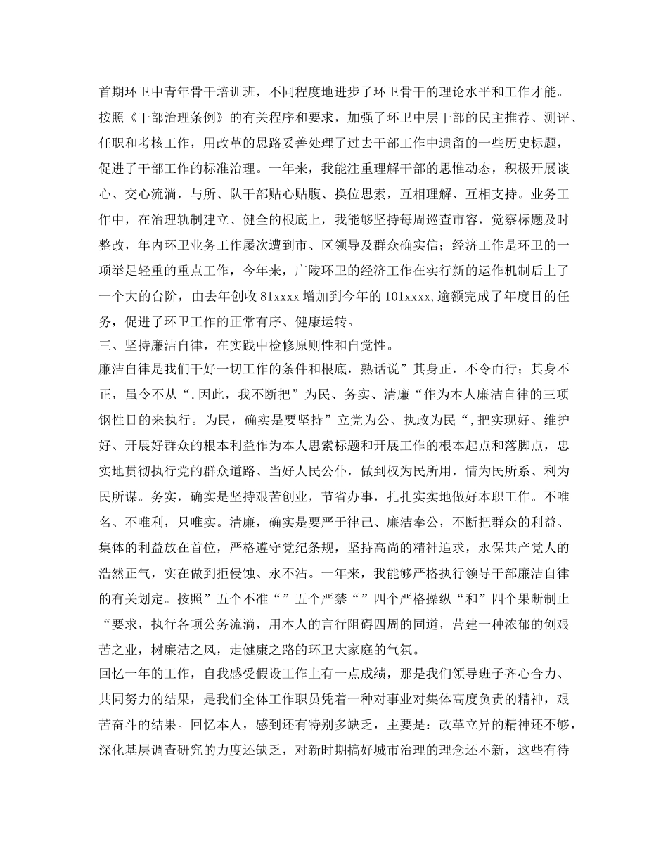 城管工作自我鉴定参考 _第2页