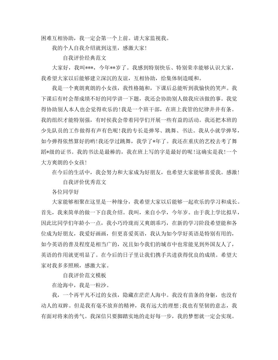 初中新生自我评价介绍怎么写 _第2页