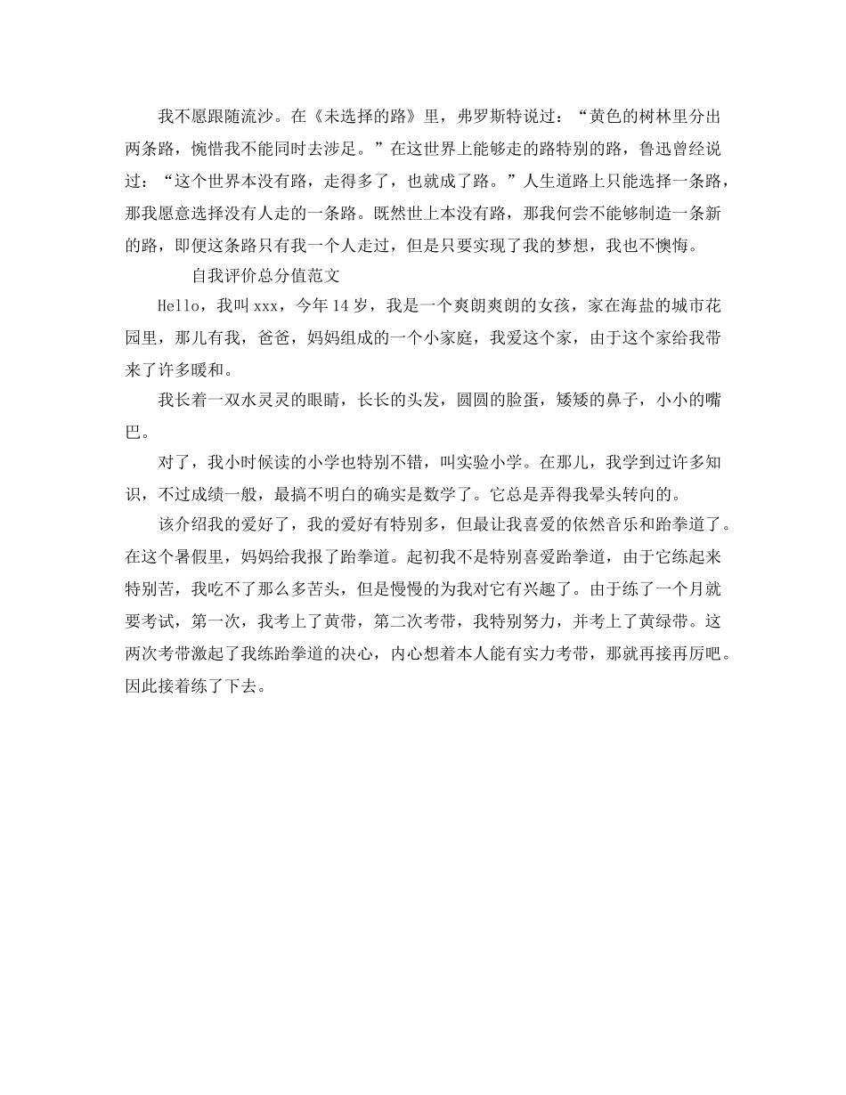 初中新生自我评价介绍怎么写 _第3页