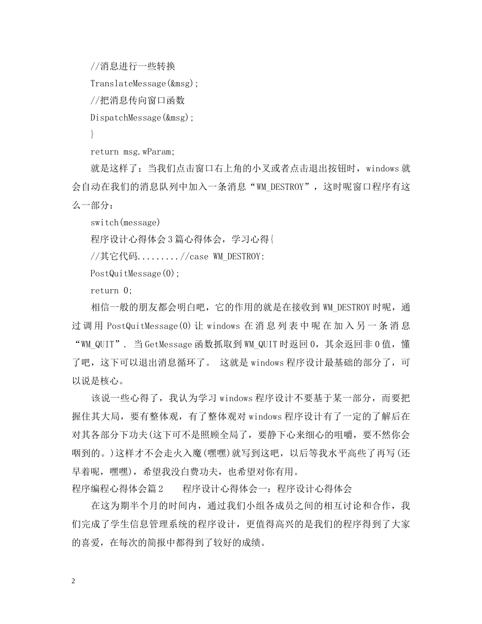 程序编程心得体会 _第2页