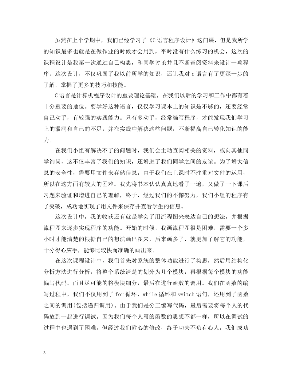 程序编程心得体会 _第3页