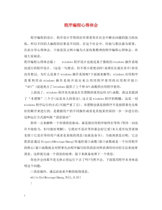 程序编程心得体会 