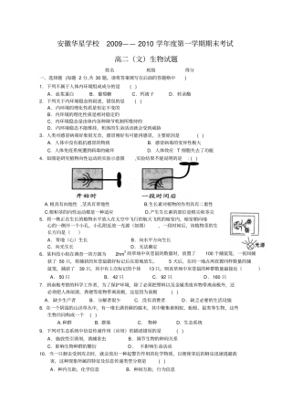 人教版安徽华星学校2009——2010学年第一学期期末考试高二文生物试题