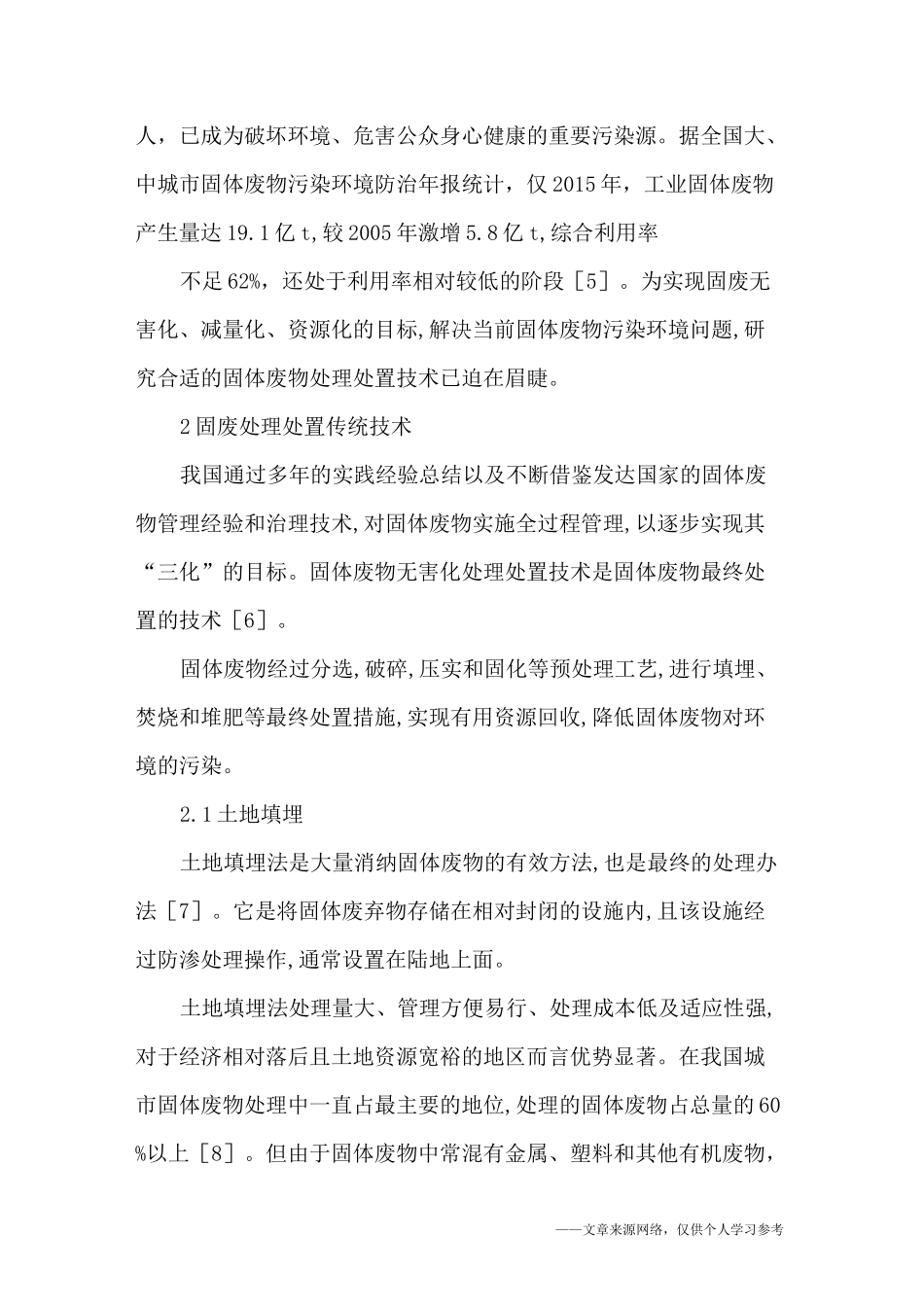 几种固体废物处理处置技术比较_第2页