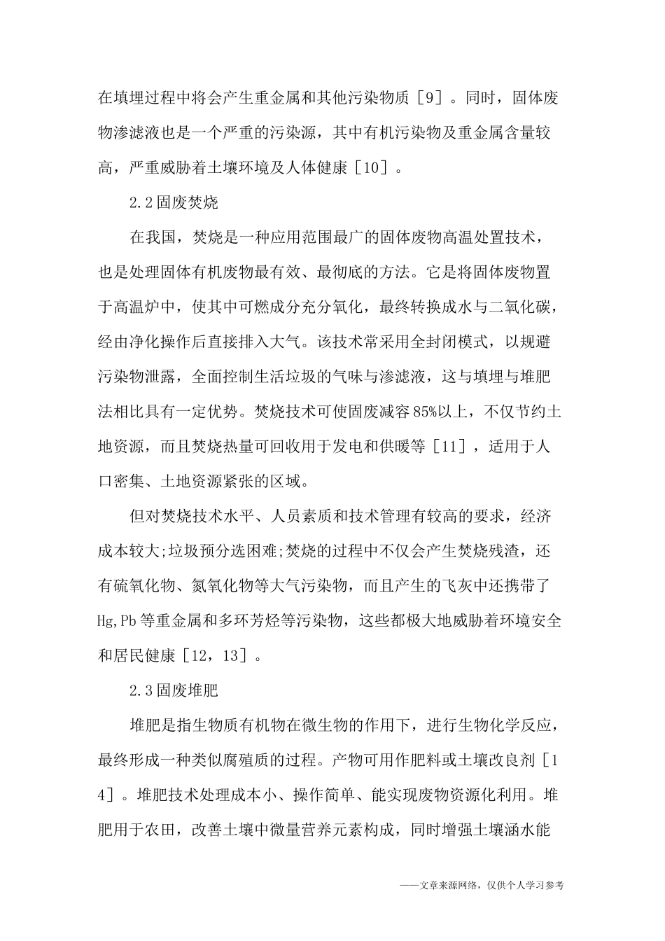 几种固体废物处理处置技术比较_第3页