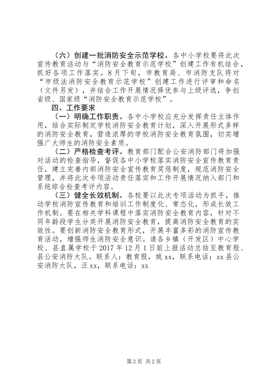 XX年“消防教育进校园”主题活动方案_第2页