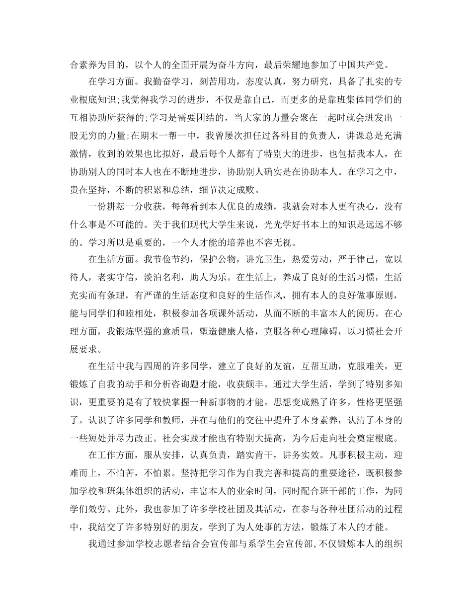 毕业生登记表自我鉴定2000字经典优秀参考范文 _第2页