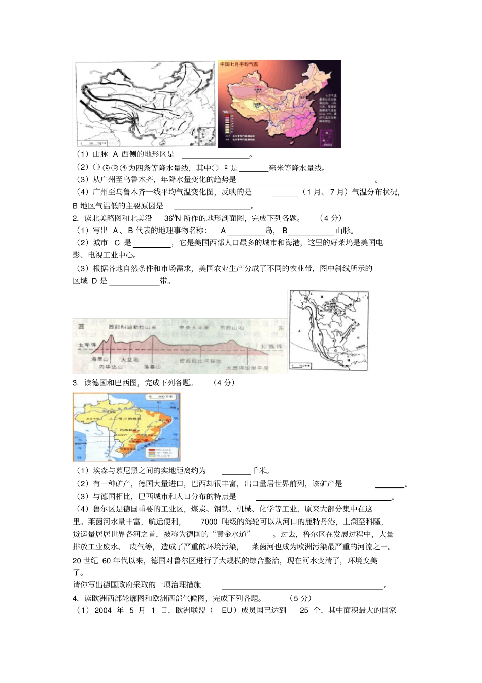 人教版备战初中地理专题模拟_第2页