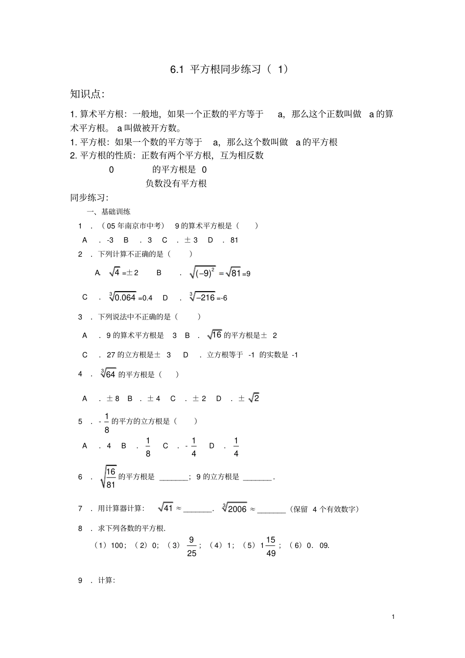 人教版实数练习题_第1页