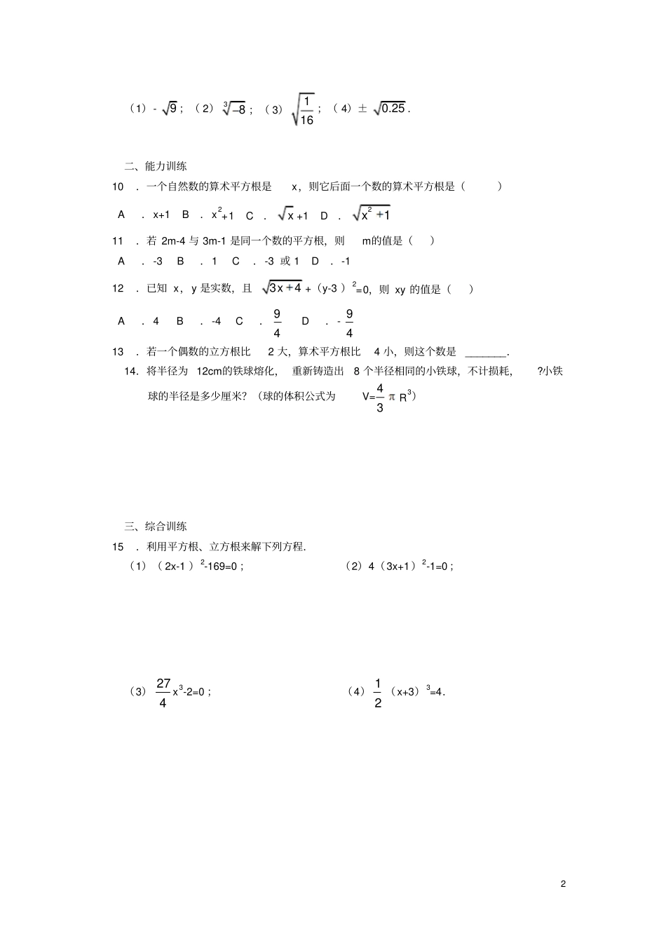 人教版实数练习题_第2页