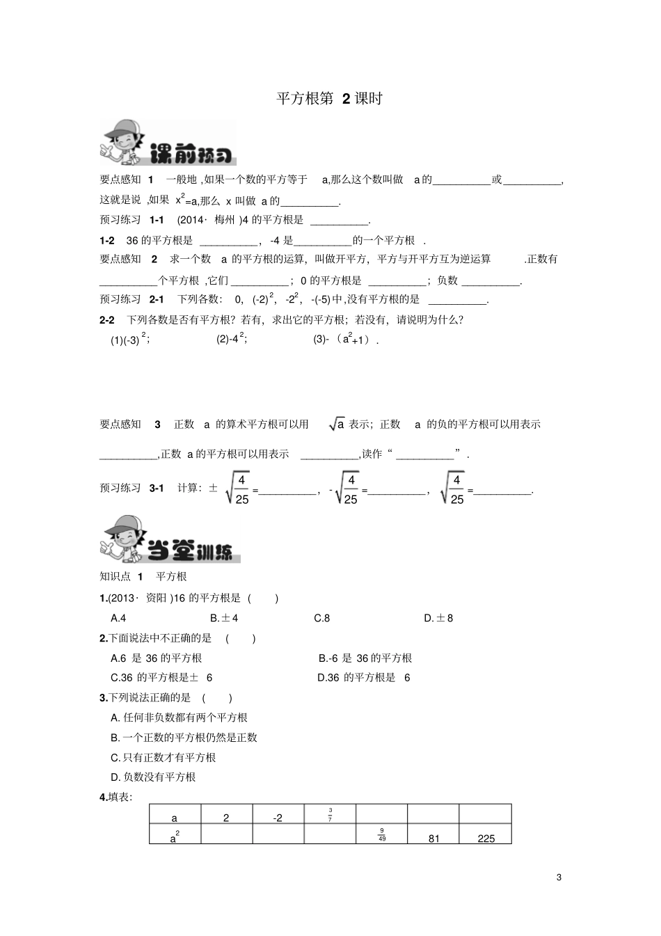 人教版实数练习题_第3页