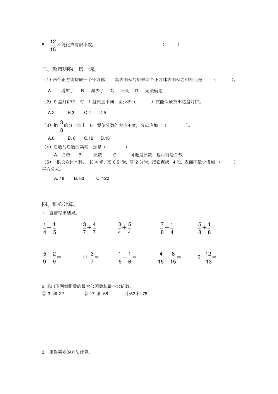人教版小五数学下册期末测试题和答案_第2页