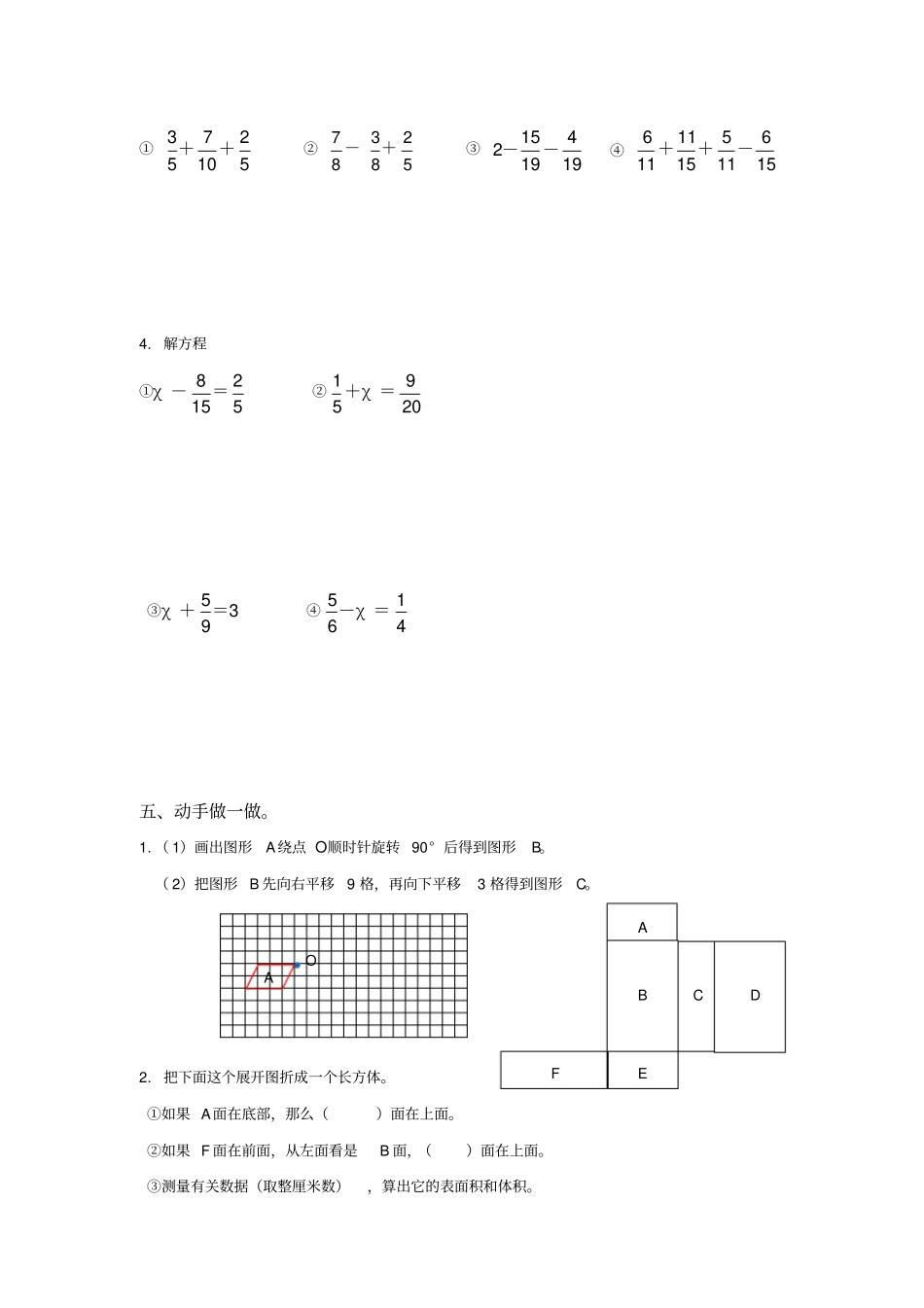 人教版小五数学下册期末测试题和答案_第3页