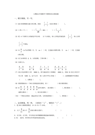 人教版小五数学下册期末测试题和答案