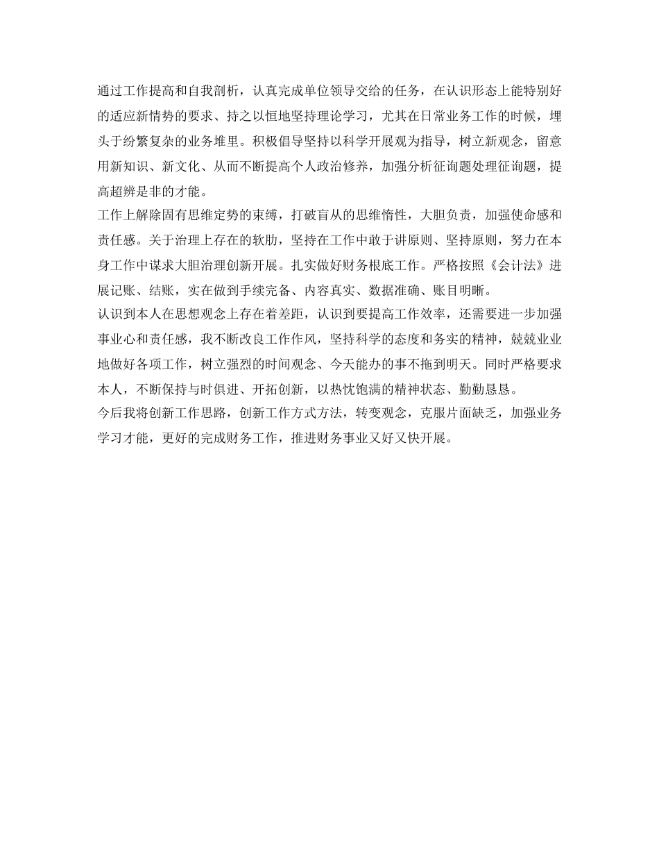 财务会计工作自我鉴定参考 _第2页