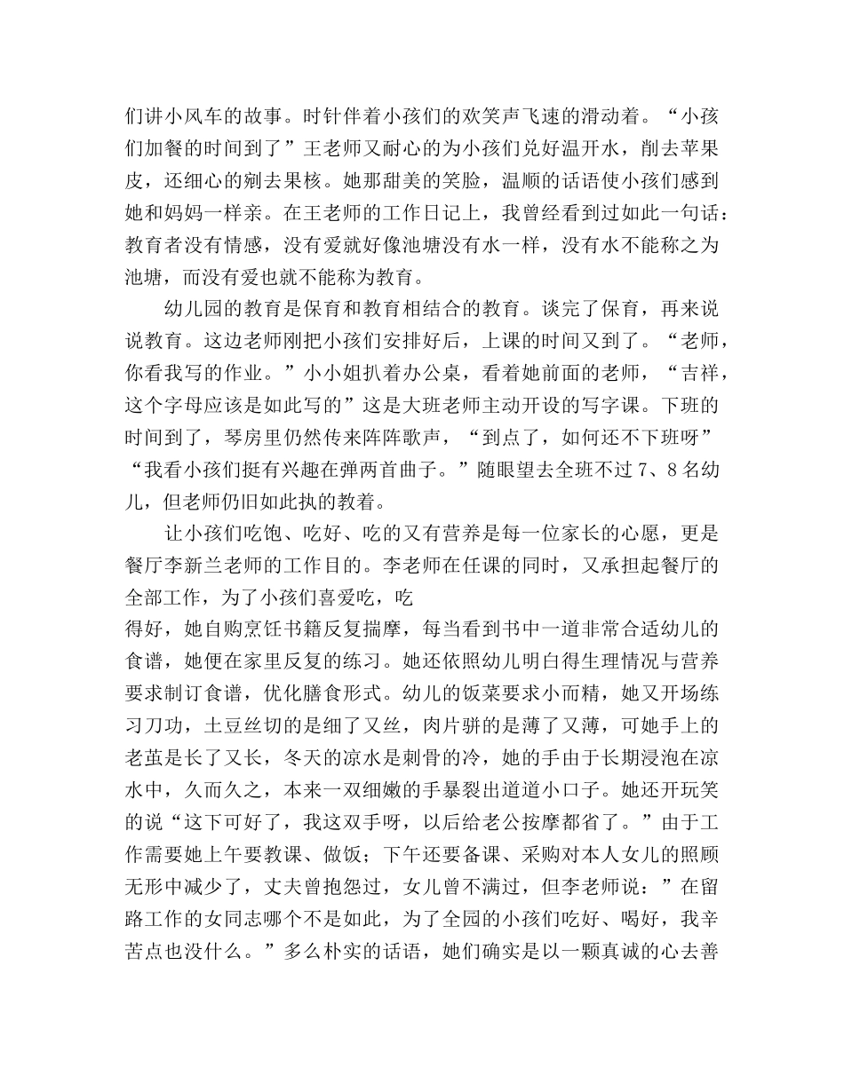 诚师德 以信从教参考发言稿 _第2页