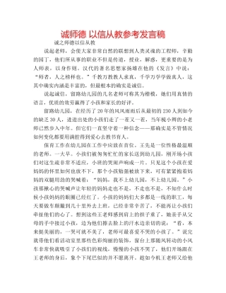 诚师德 以信从教参考发言稿 