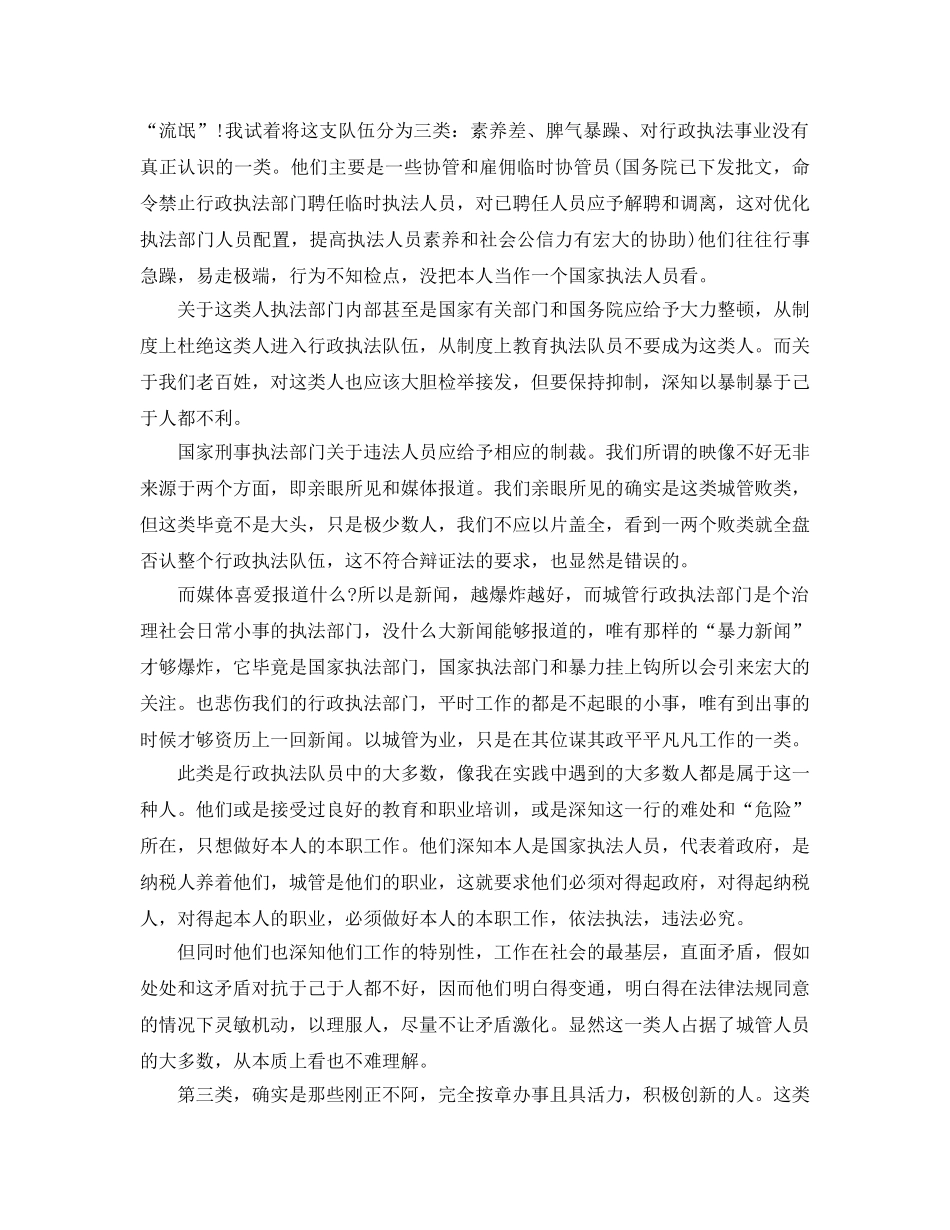 城管工作参考心得体会参考范文5篇（通用） _第3页