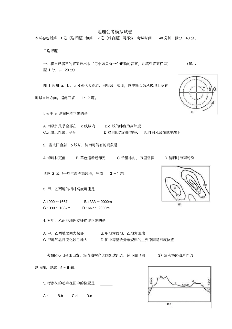 人教版备战初中地理专题会考模拟试题_第1页
