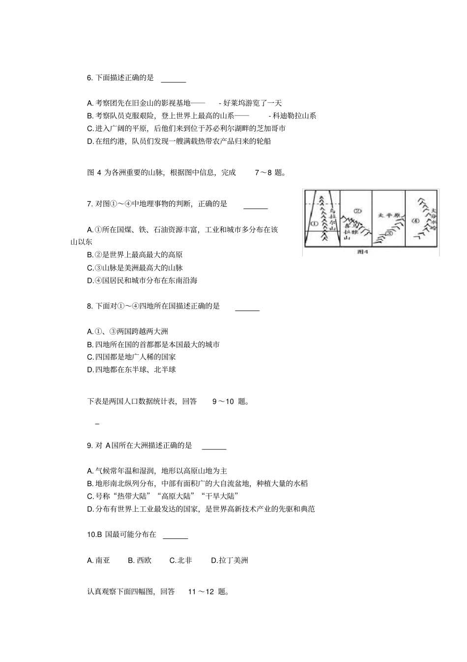 人教版备战初中地理专题会考模拟试题_第2页