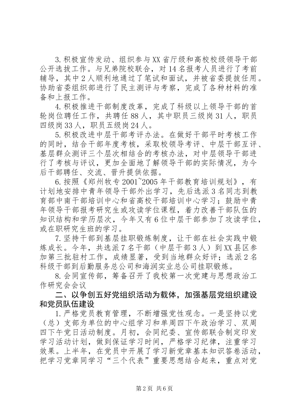 党委组织部年终工作总结_第2页