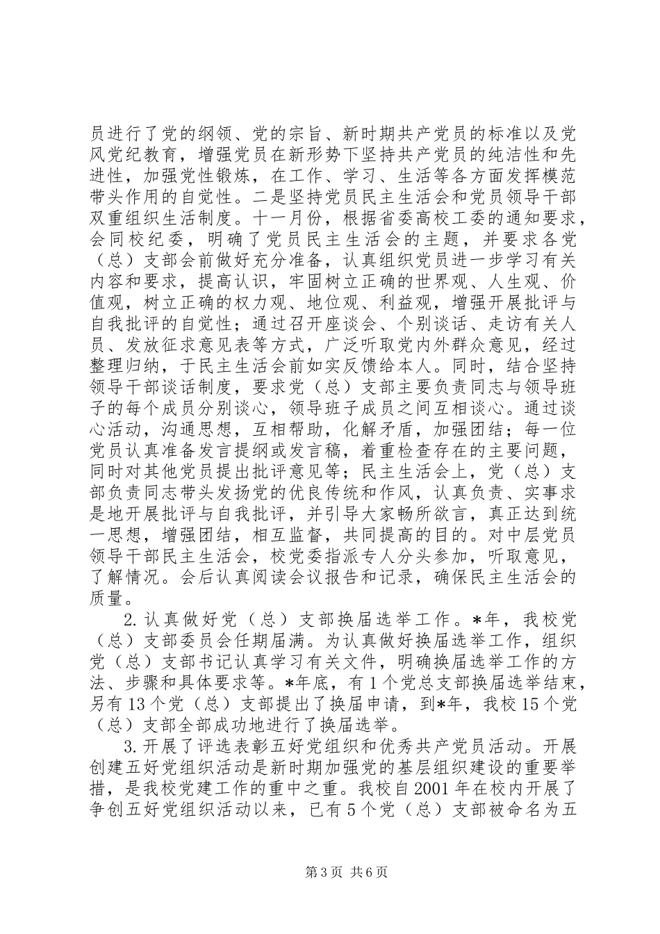 党委组织部年终工作总结_第3页