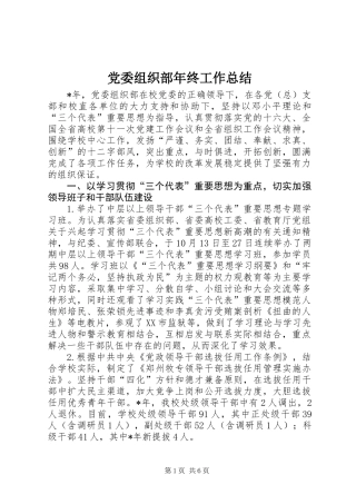 党委组织部年终工作总结